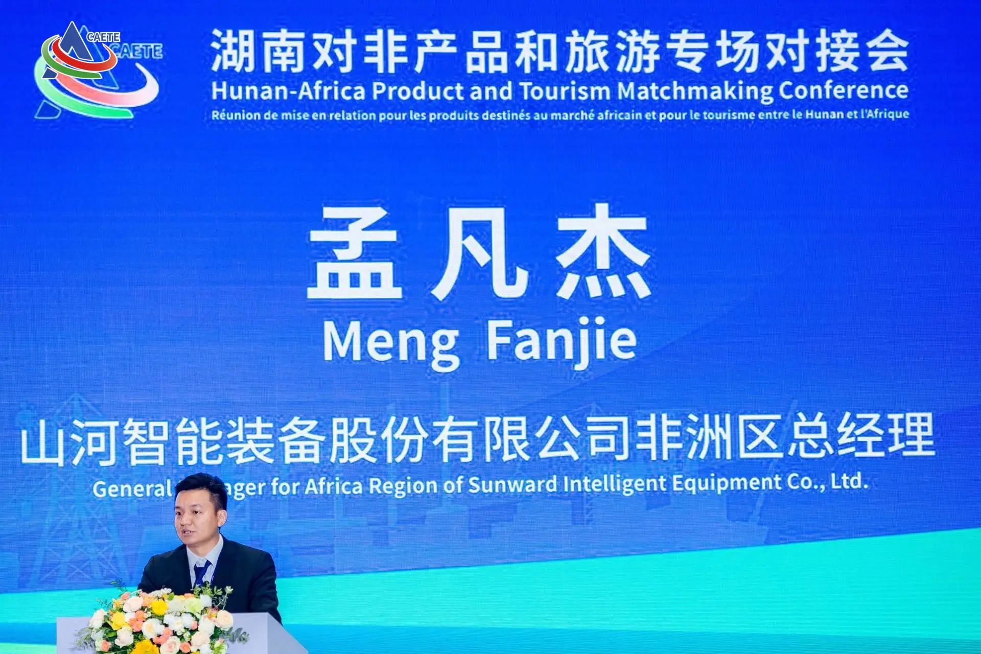 中非经贸博览会圆满落幕，开云官方注册-开云(中国)
智能续写对非合作新篇