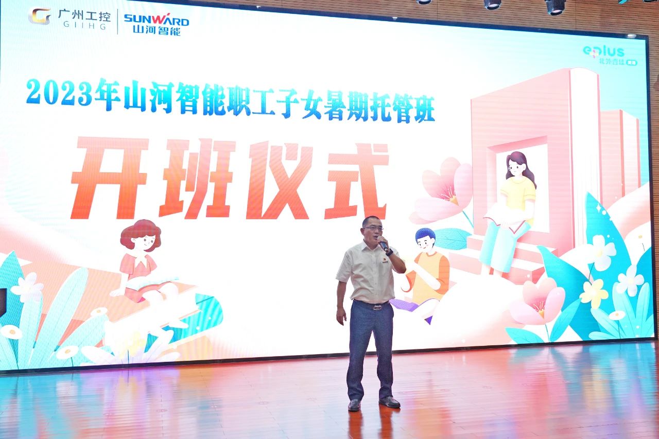 2023年开云官方注册-开云(中国)
智能职工子女暑期托管班正式开班啦