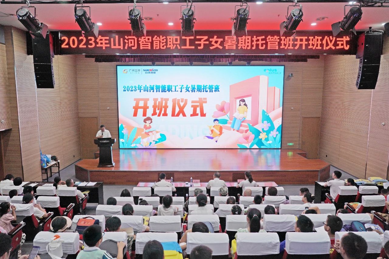2023年开云官方注册-开云(中国)
智能职工子女暑期托管班正式开班啦