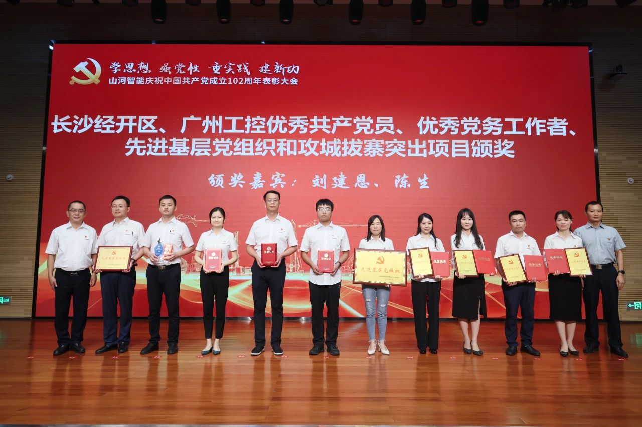 开云官方注册-开云(中国)
智能召开庆祝中国共产党成立102周年表彰大会