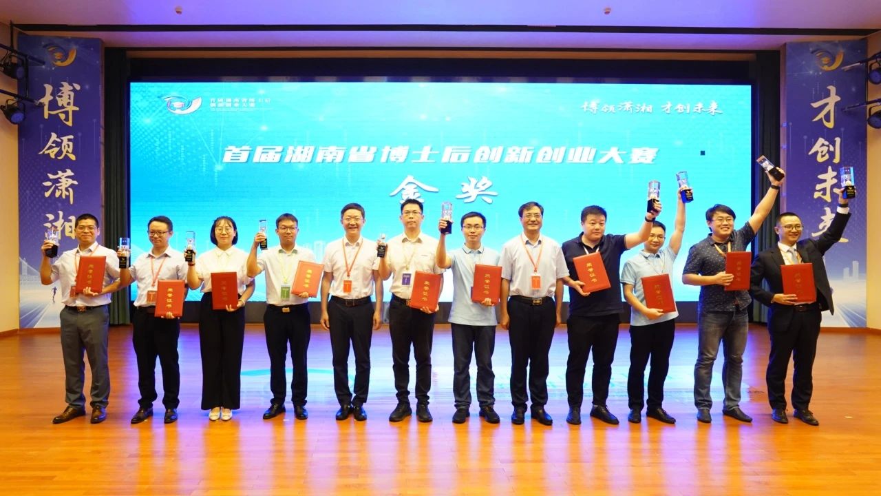 点赞！开云官方注册-开云(中国)
智能博士后团队斩获首届湖南省博士后创新创业大赛金奖