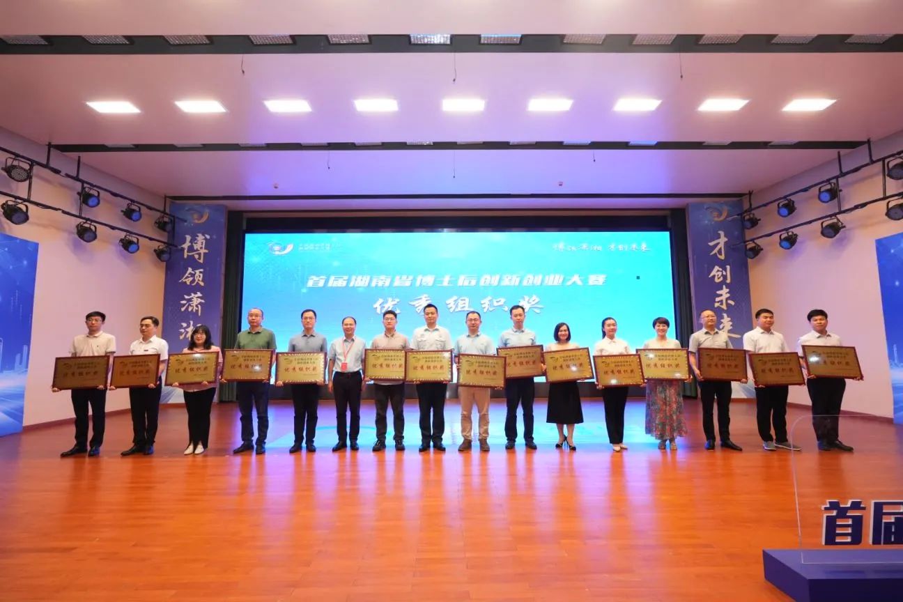 点赞！开云官方注册-开云(中国)
智能博士后团队斩获首届湖南省博士后创新创业大赛金奖