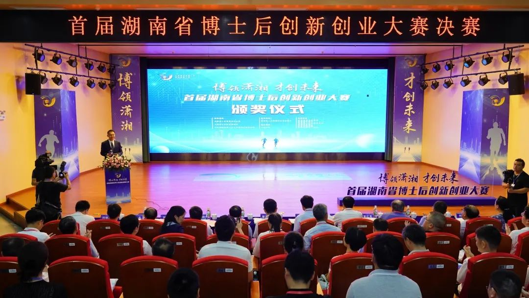 点赞！开云官方注册-开云(中国)
智能博士后团队斩获首届湖南省博士后创新创业大赛金奖