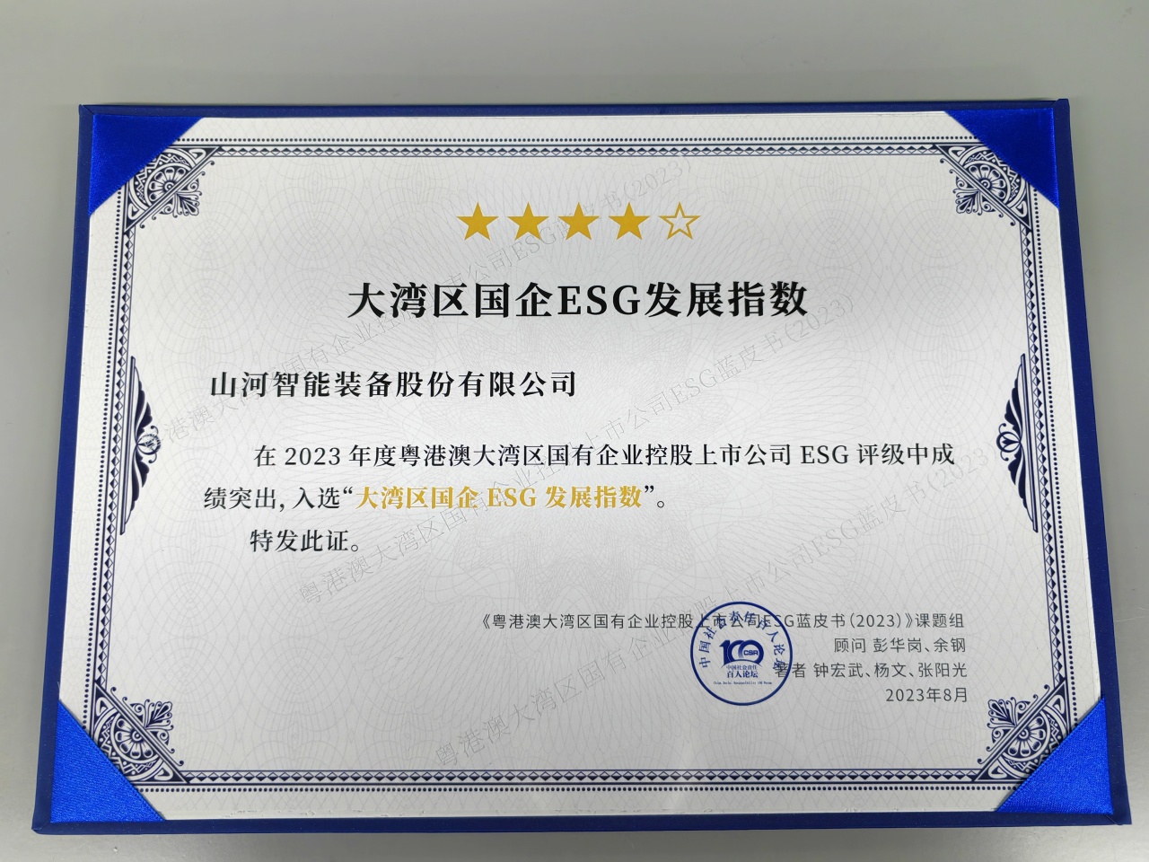 开云官方注册-开云(中国)
智能入选“大湾区国企ESG发展指数”榜单