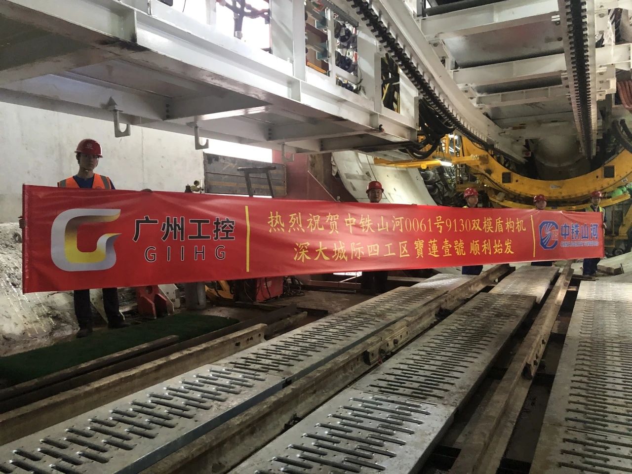 助力深大城际铁路建设，中铁开云官方注册-开云(中国)
0061号双模盾构机顺利始发