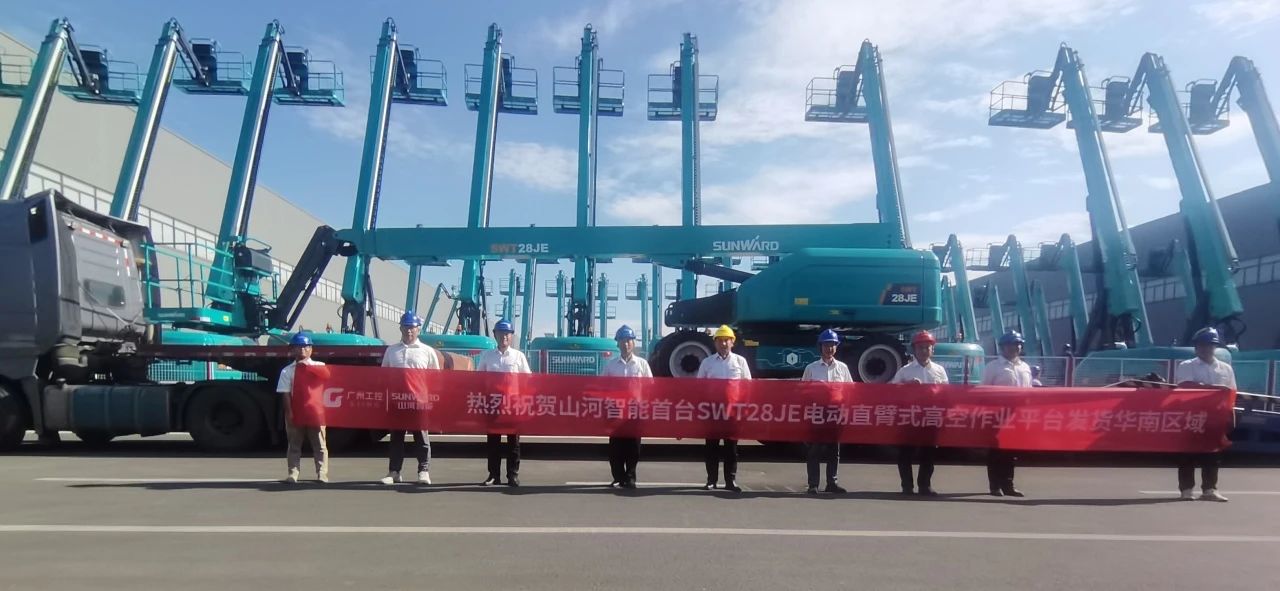 高配置、硬实力！开云官方注册-开云(中国)
智能电动直臂高空作业平台进军华南区域