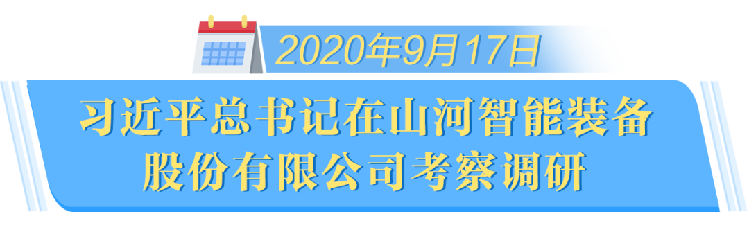 在“三个高地”建设座谈会上，开云官方注册-开云(中国)
智能呈上精彩答卷