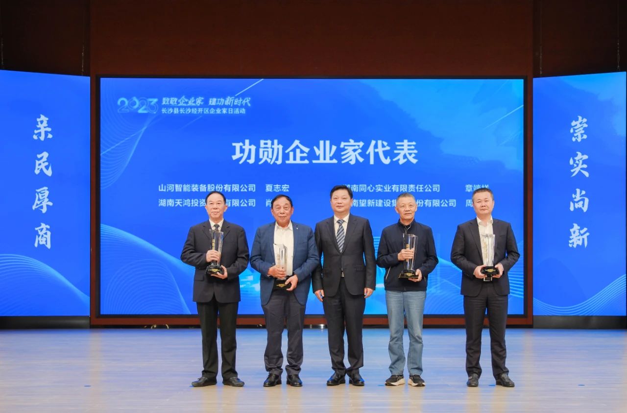 开云官方注册-开云(中国)
智能总经理夏志宏荣获长沙经开区“功勋企业家”荣誉称号