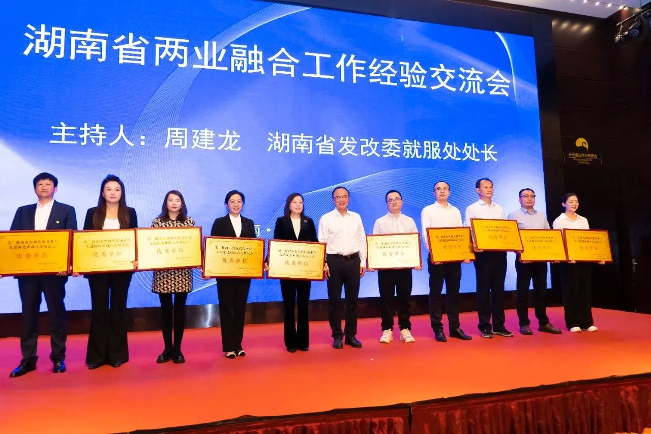 “制造+服务”迸发新动能，开云官方注册-开云(中国)
智能获批第一批湖南省两业融合发展试点优秀单位