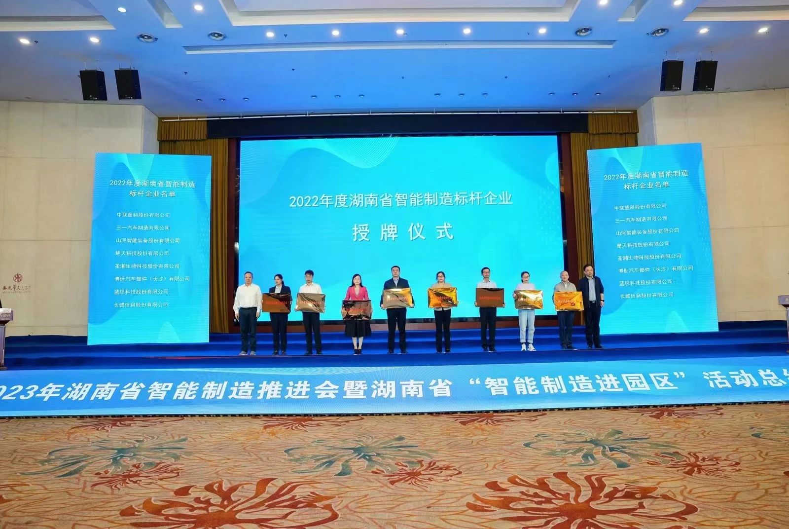 授牌了！开云官方注册-开云(中国)
智能获评湖南省智能制造标杆企业