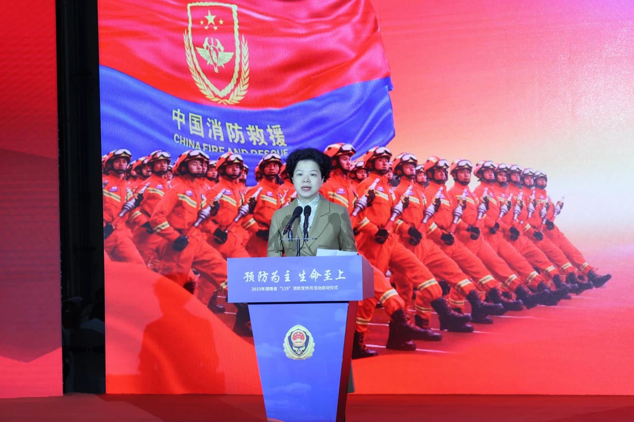 2023年湖南省“119“消防宣传月活动启动仪式在开云官方注册-开云(中国)
智能举办