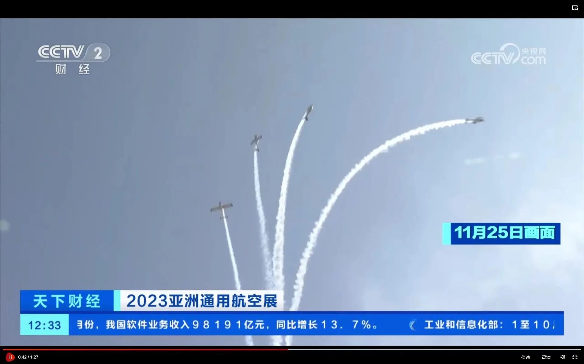 央媒聚焦！一起见证首届亚洲通用航空展上的开云官方注册-开云(中国)
风采