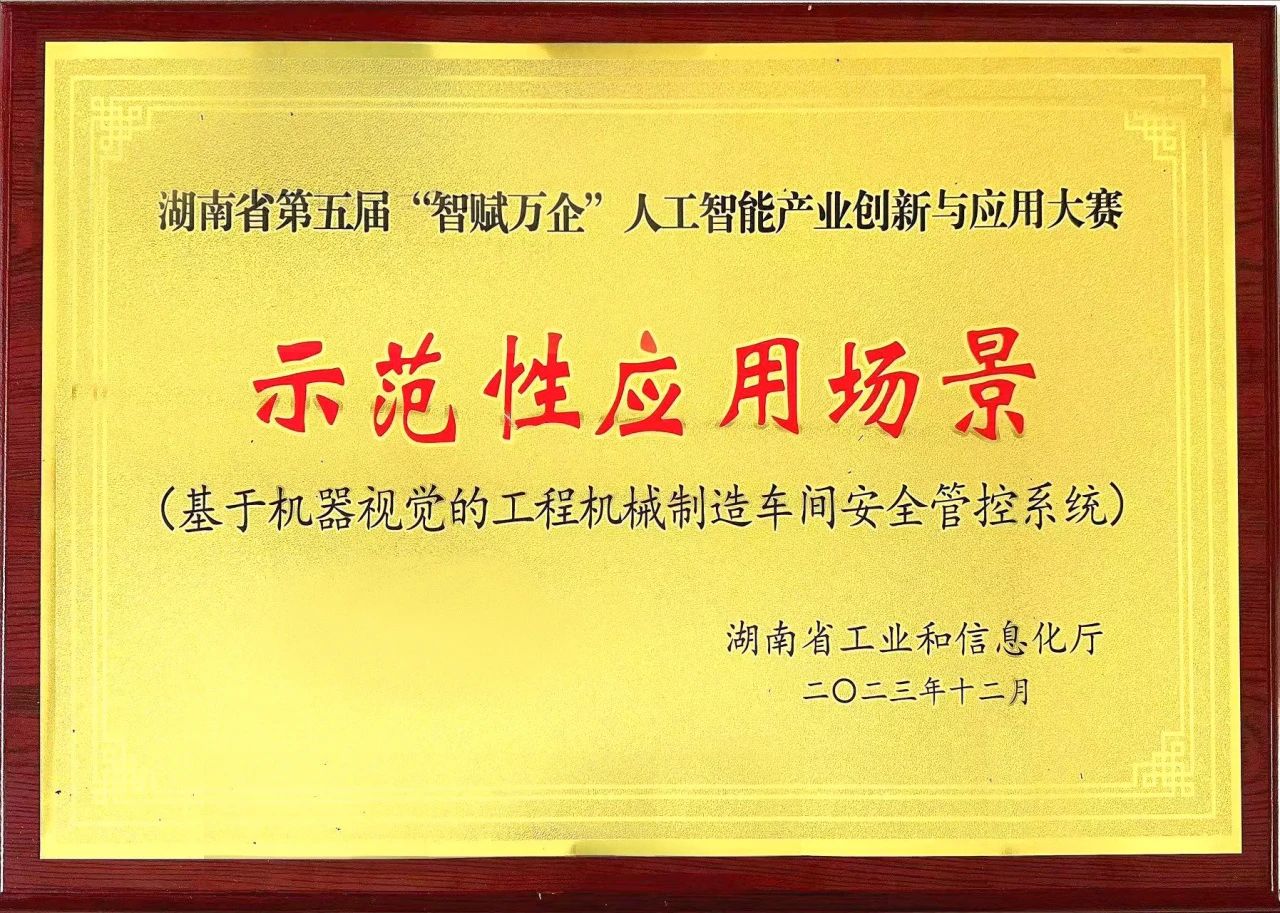 开云官方注册-开云(中国)
智能斩获“智赋万企”人工智能大赛示范性应用场景大奖