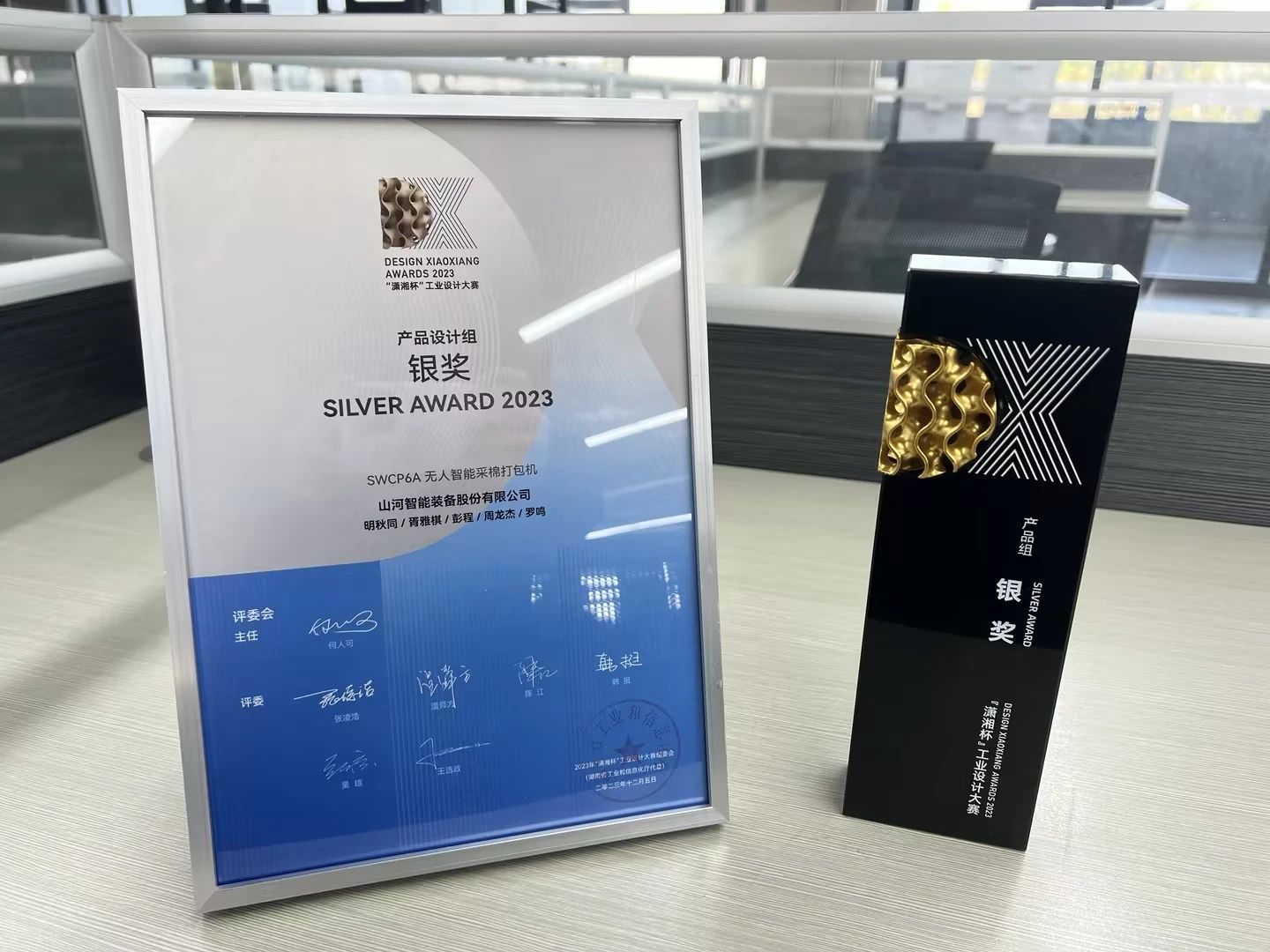 高地建设，设计赋能！开云官方注册-开云(中国)
智能斩获2023年“潇湘杯”工业设计大赛银奖