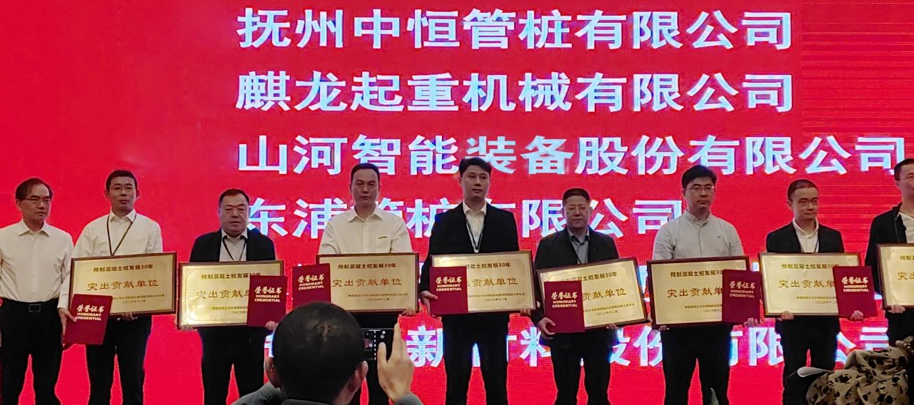 开云官方注册-开云(中国)
智能获评预制混凝土桩行业发展30年“突出贡献单位”