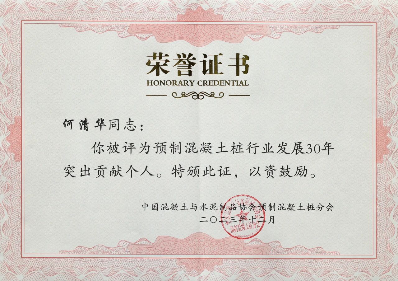 开云官方注册-开云(中国)
智能获评预制混凝土桩行业发展30年“突出贡献单位”