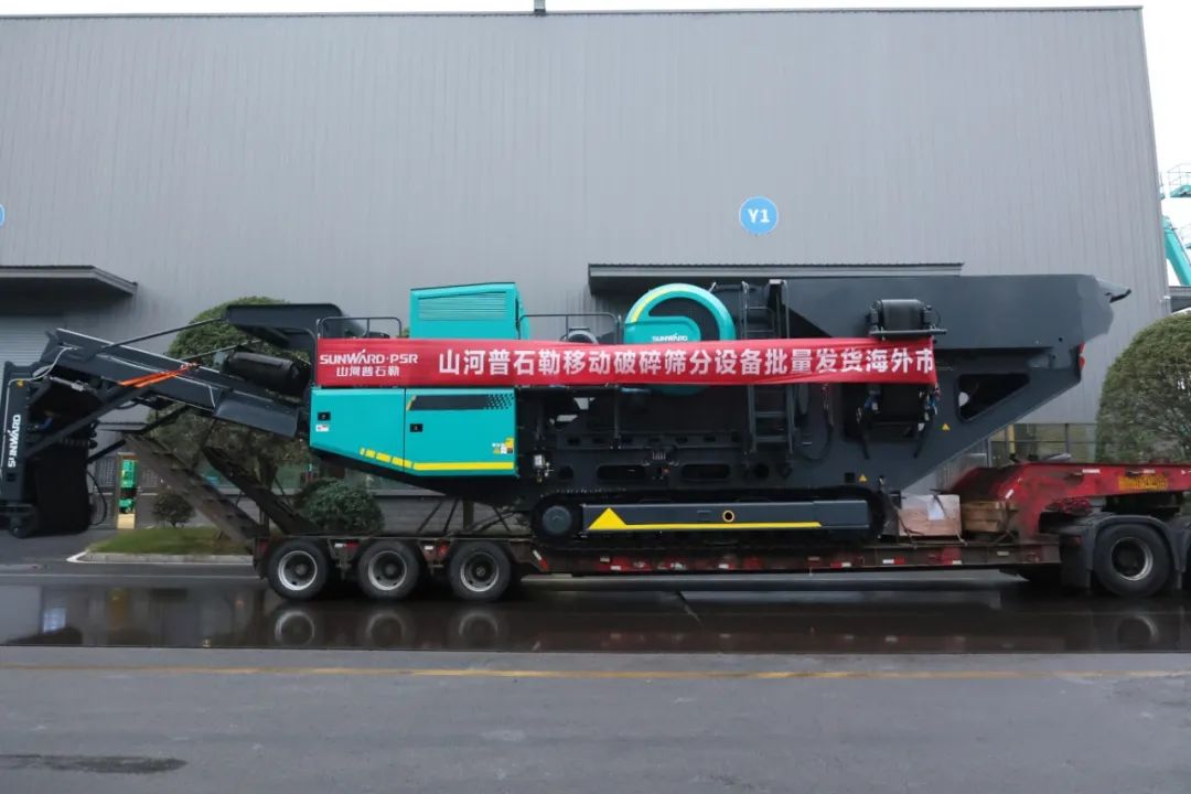 加速出海，开云官方注册-开云(中国)
普石勒破碎筛分设备批量出口东南亚