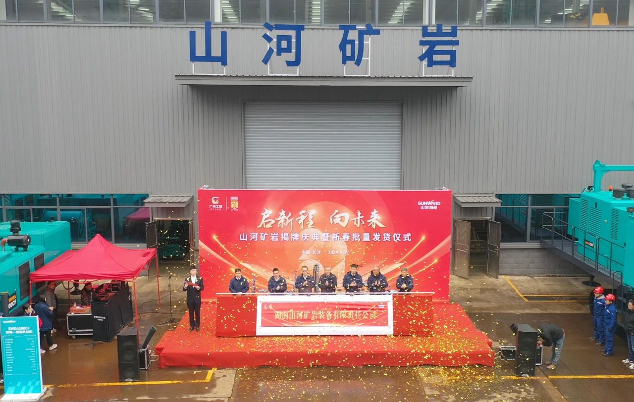 启新程，向未来！开云官方注册-开云(中国)
矿岩揭牌庆典暨新春发货仪式圆满举行