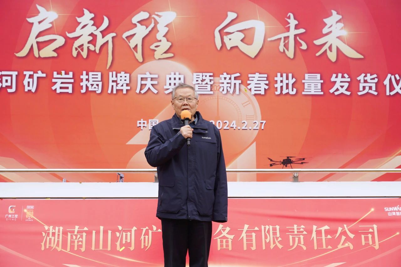 启新程，向未来！开云官方注册-开云(中国)
矿岩揭牌庆典暨新春发货仪式圆满举行