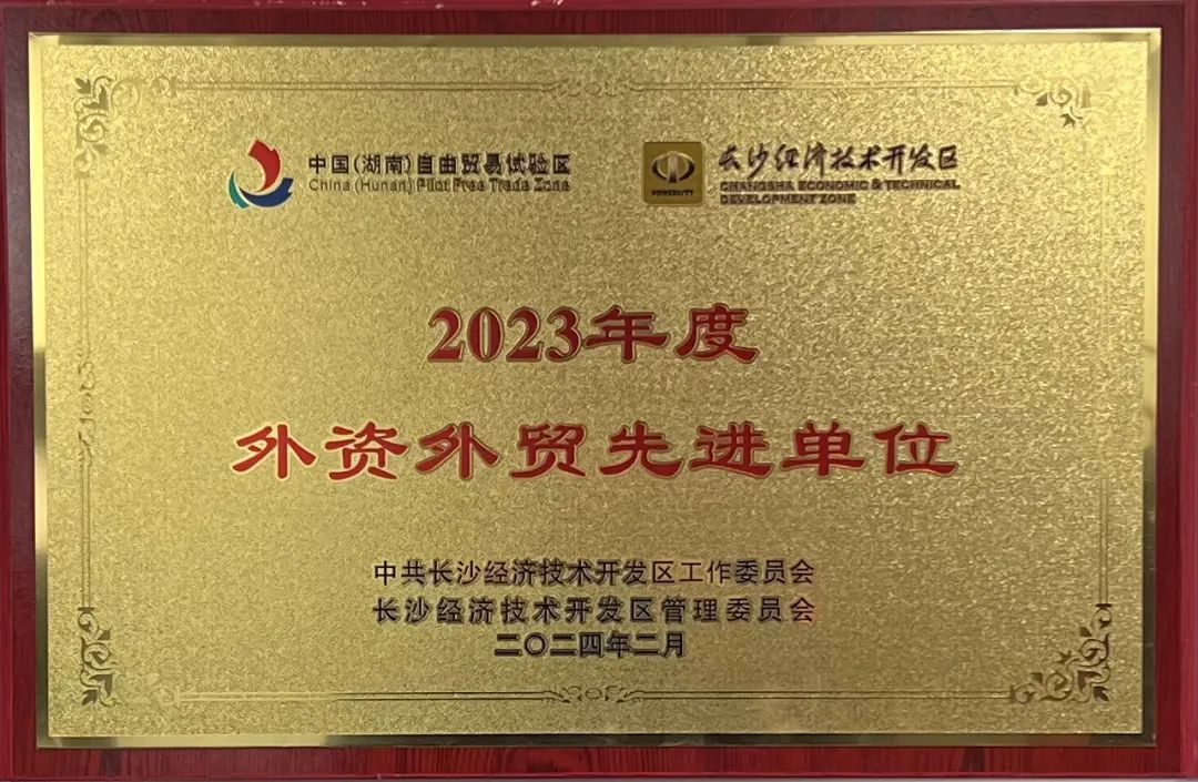 开云官方注册-开云(中国)
智能荣登长沙经开区高质量发展高水平开放光荣榜