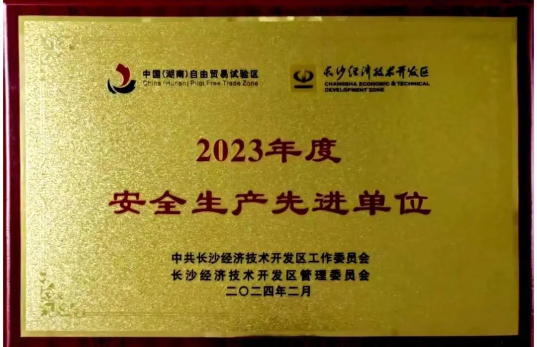 开云官方注册-开云(中国)
智能荣登长沙经开区高质量发展高水平开放光荣榜