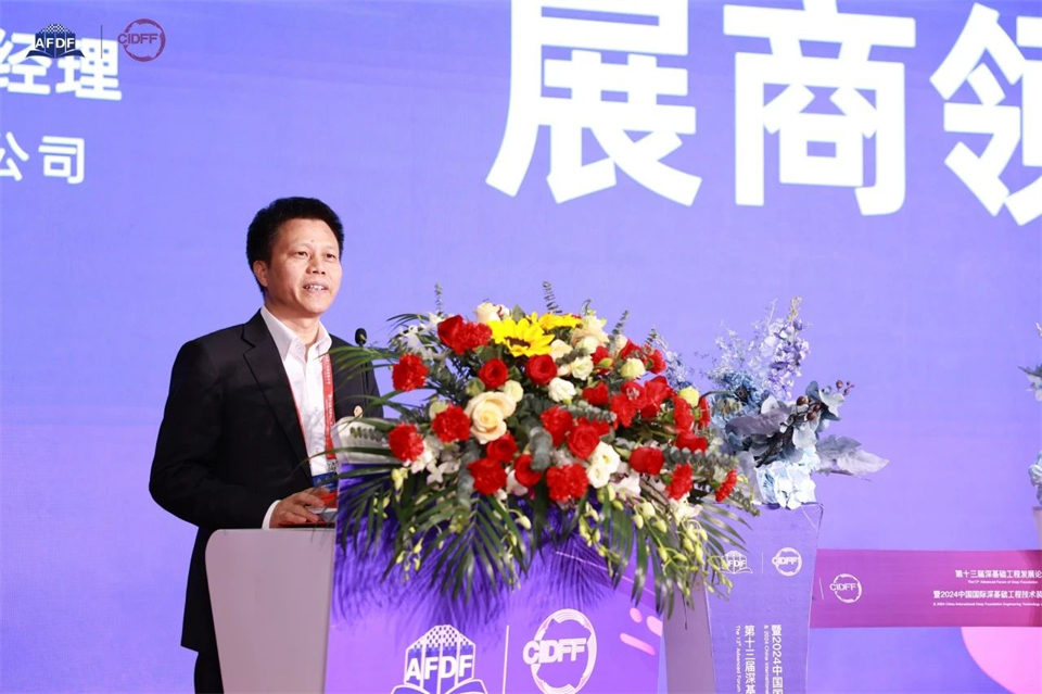 坚持创新，赋能产业！开云官方注册-开云(中国)
智能出席第十三届深基础工程发展论坛