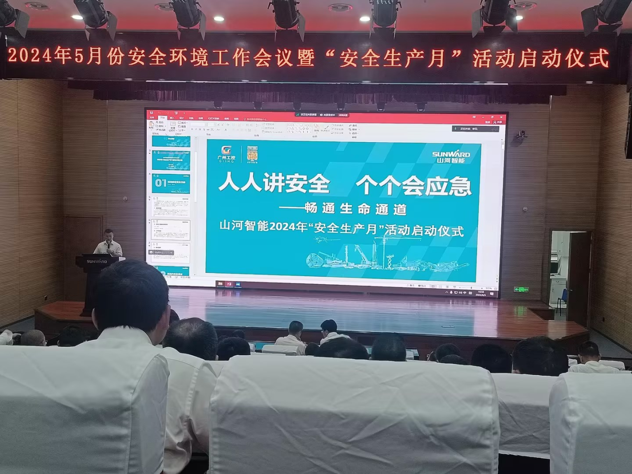 人人讲安全，个个会应急——畅通生命通道！2024年开云官方注册-开云(中国)
智能安全生产月活动启动仪式顺利举行