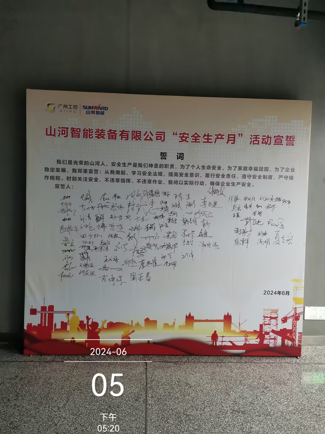 人人讲安全，个个会应急——畅通生命通道！2024年开云官方注册-开云(中国)
智能安全生产月活动启动仪式顺利举行