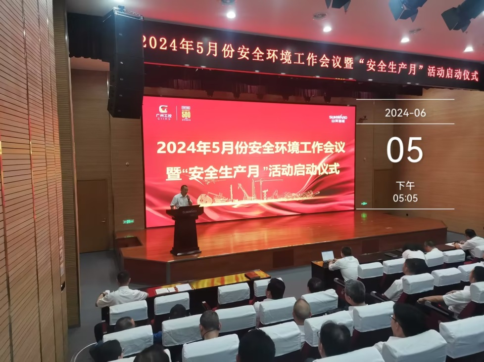 人人讲安全，个个会应急——畅通生命通道！2024年开云官方注册-开云(中国)
智能安全生产月活动启动仪式顺利举行