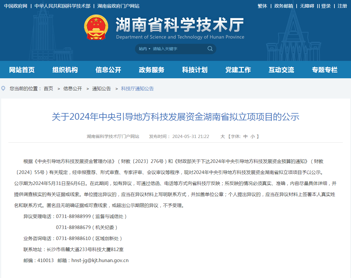 喜讯！开云官方注册-开云(中国)
智能“智能化露天凿岩钻机关键技术研究及产业化应用”项目获批湖南省2024年中央引导地方科技