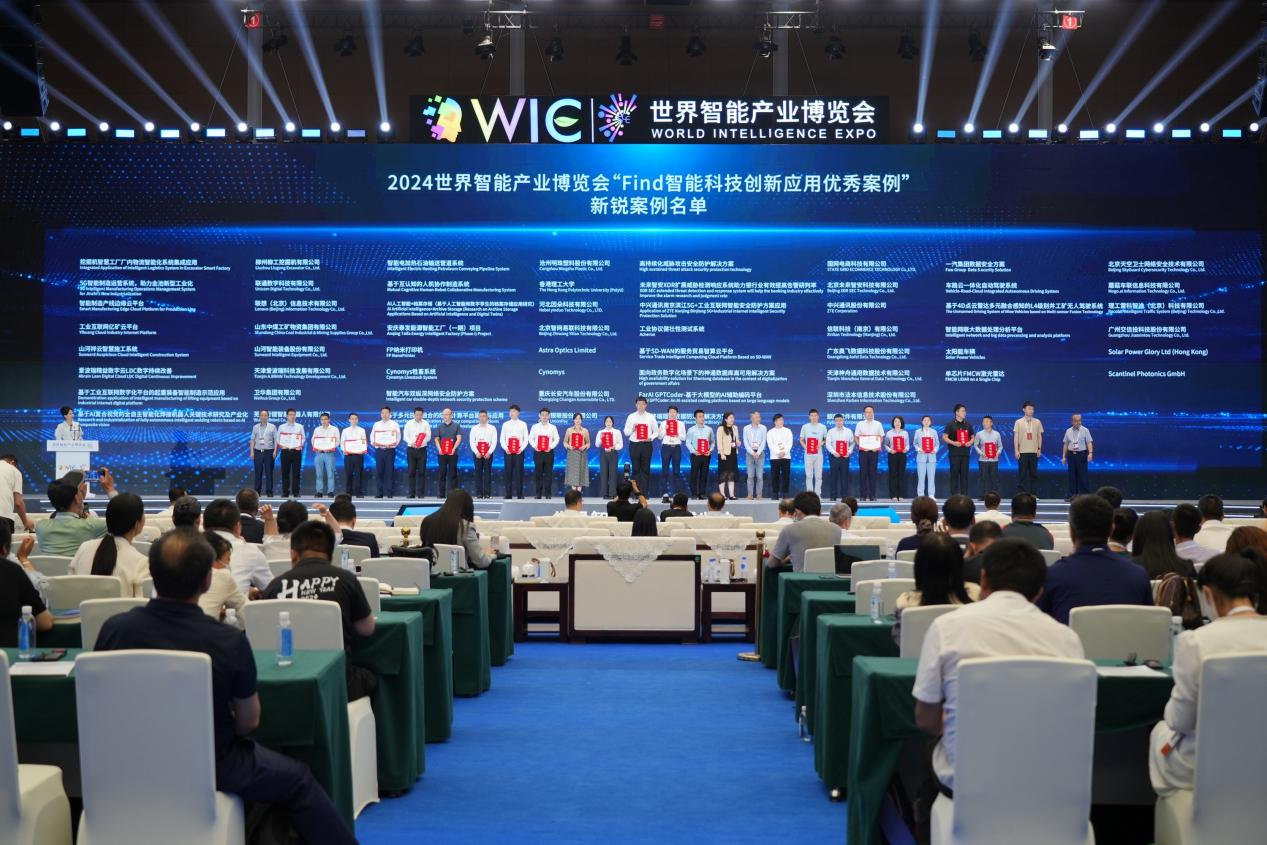 官方认证！开云官方注册-开云(中国)
祥云入选2024世界智能产业博览会“Find智能科技创新应用新锐案例”