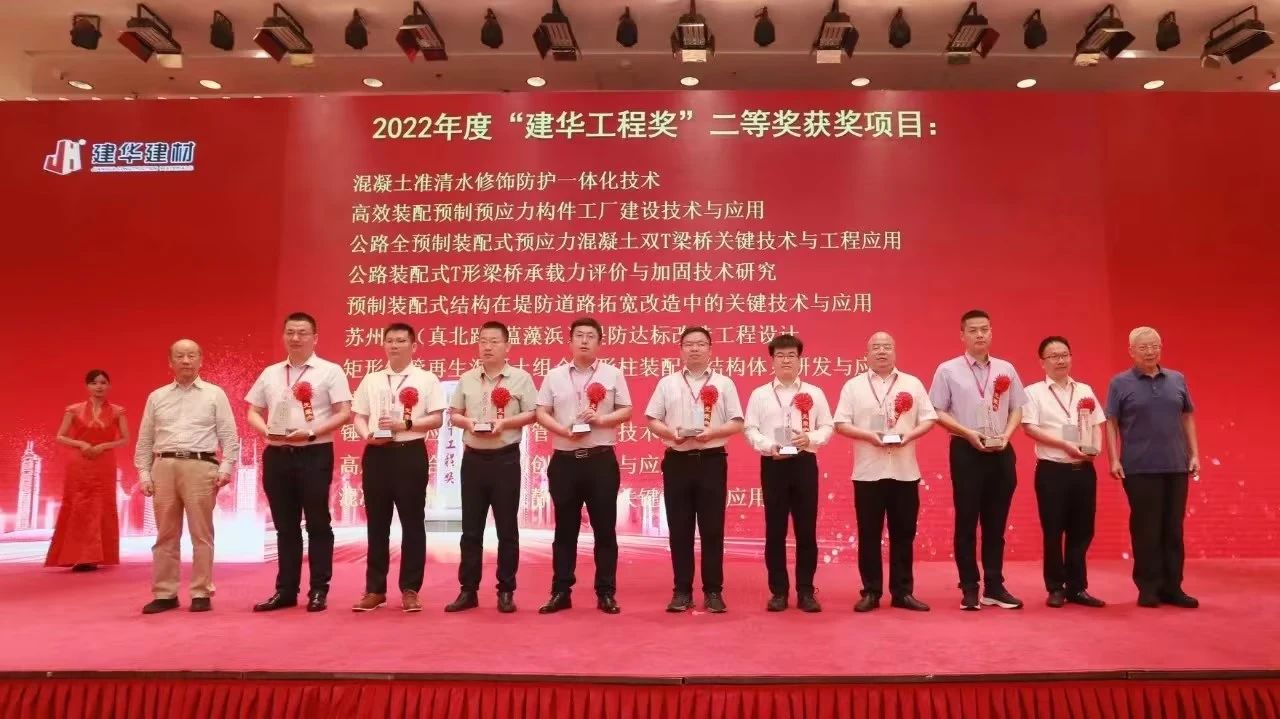 喜讯！开云官方注册-开云(中国)
智能荣获“建华工程奖”二等奖