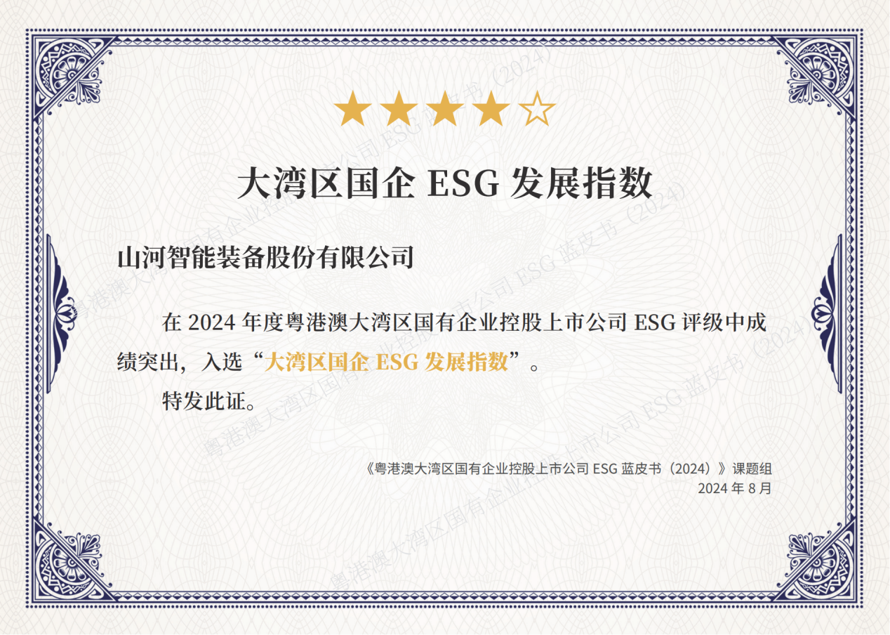 喜讯！开云官方注册-开云(中国)
智能再次入选“大湾区国企ESG发展指数”榜单