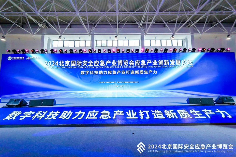 智慧应急，安全新时代 | 开云官方注册-开云(中国)
智能携8款产品亮相北京安博会