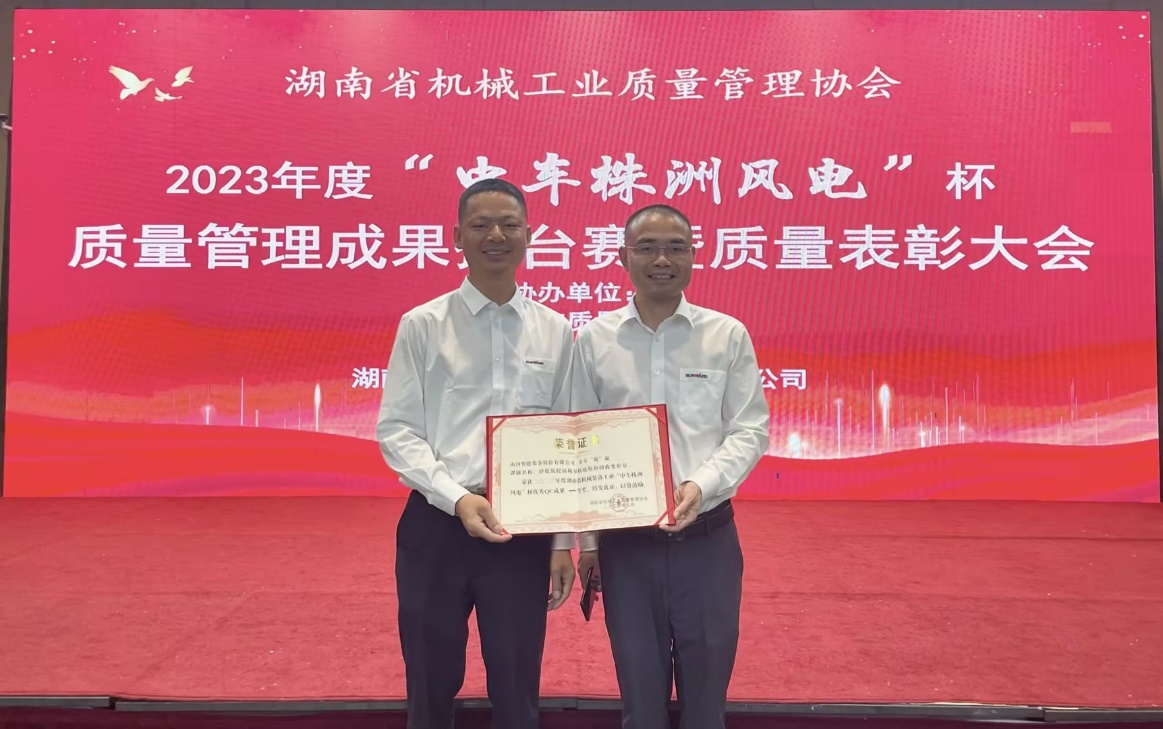 喜讯！2023年度省机械工业质量管理成果擂台赛开云官方注册-开云(中国)
智能再获殊荣！