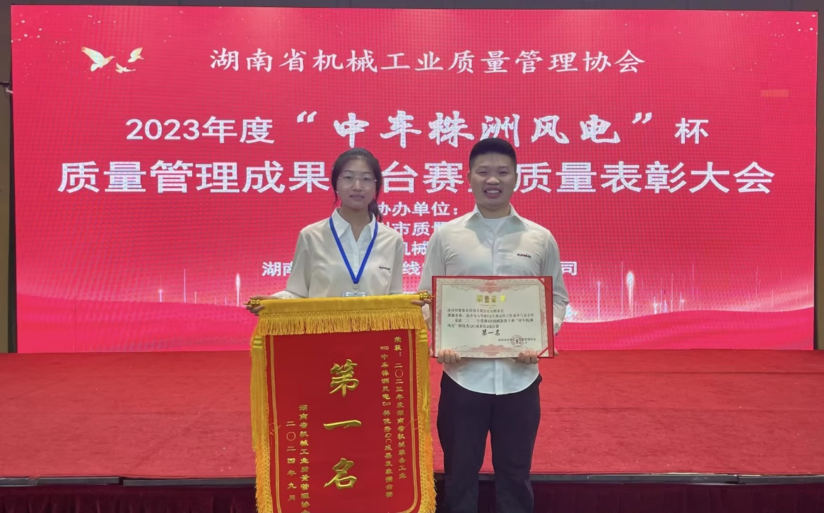 喜讯！2023年度省机械工业质量管理成果擂台赛开云官方注册-开云(中国)
智能再获殊荣！