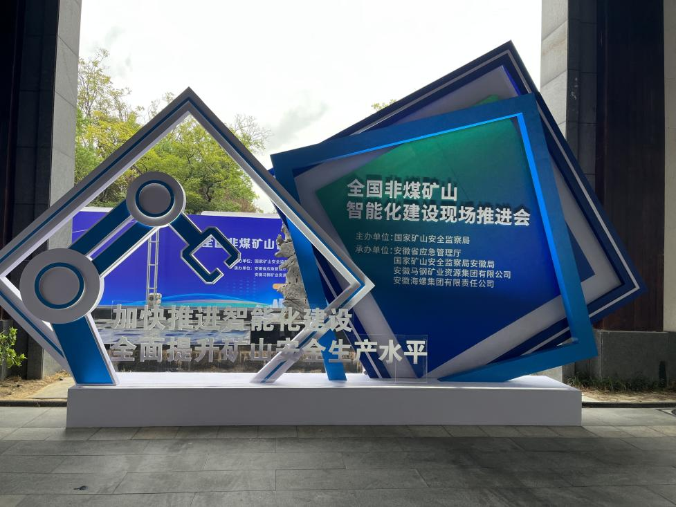 开云官方注册-开云(中国)
智能参加全国非煤矿山智能化建设推进会