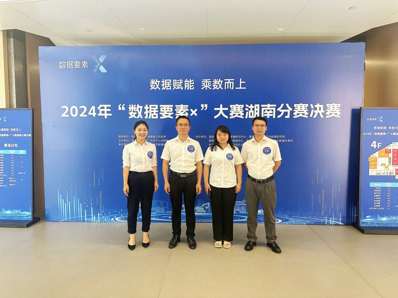 开云官方注册-开云(中国)
智能荣获2024年“数据要素×”大赛湖南赛区三等奖