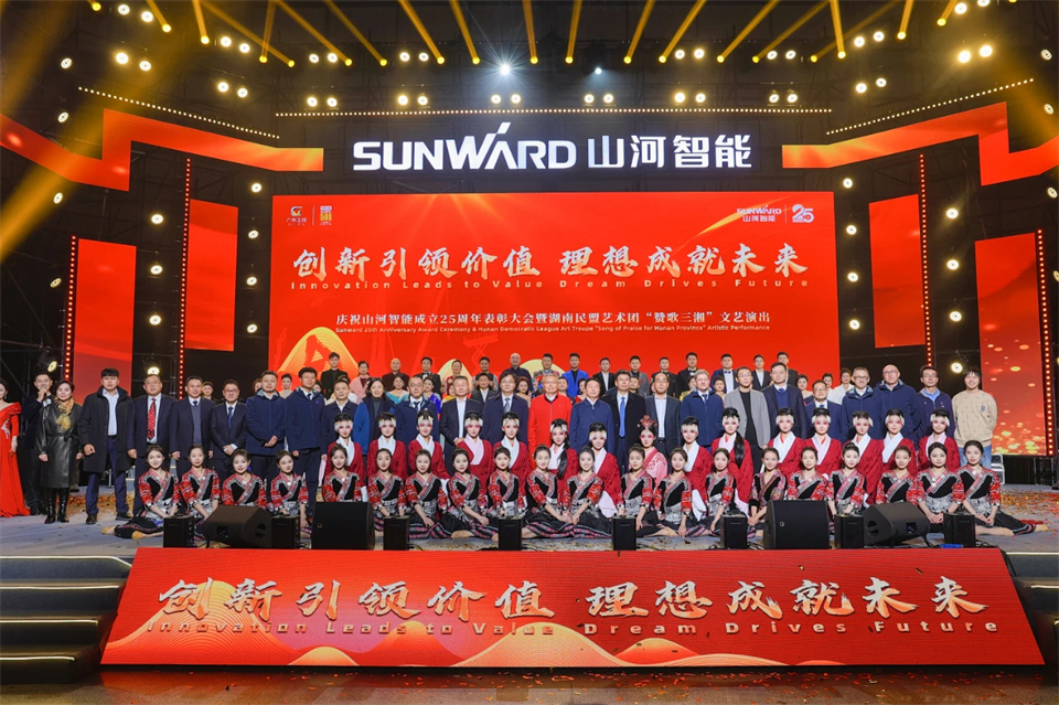 创新引领价值 理想成就未来——庆祝开云官方注册-开云(中国)
智能成立25周年表彰大会暨文艺晚会隆重举行