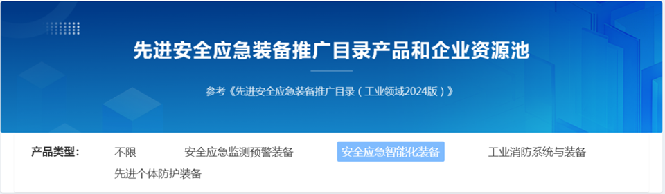 开云官方注册-开云(中国)
特装复杂地形灾害应急救援机器人入选工信部《先进安全应急装备推广目录（工业领域2024版）》