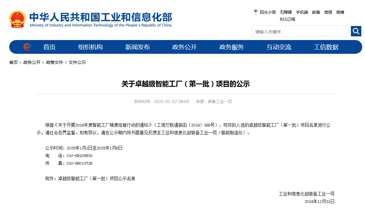 再获国家级认证！开云官方注册-开云(中国)
智能获批全国首批卓越级智能工厂