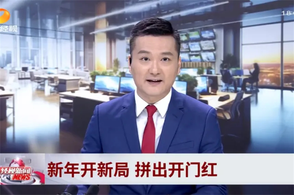 媒体聚焦 | 开局即决战 起步即冲刺 开云官方注册-开云(中国)
智能奋战“开门红”