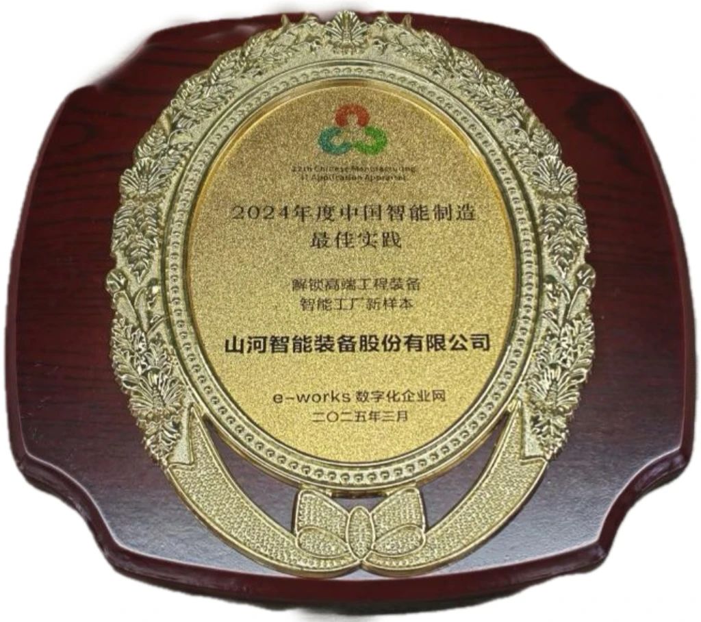 开云官方注册-开云(中国)
智能高端工程装备智能工厂项目荣获“2024年度中国智能制造最佳应用实践案例”