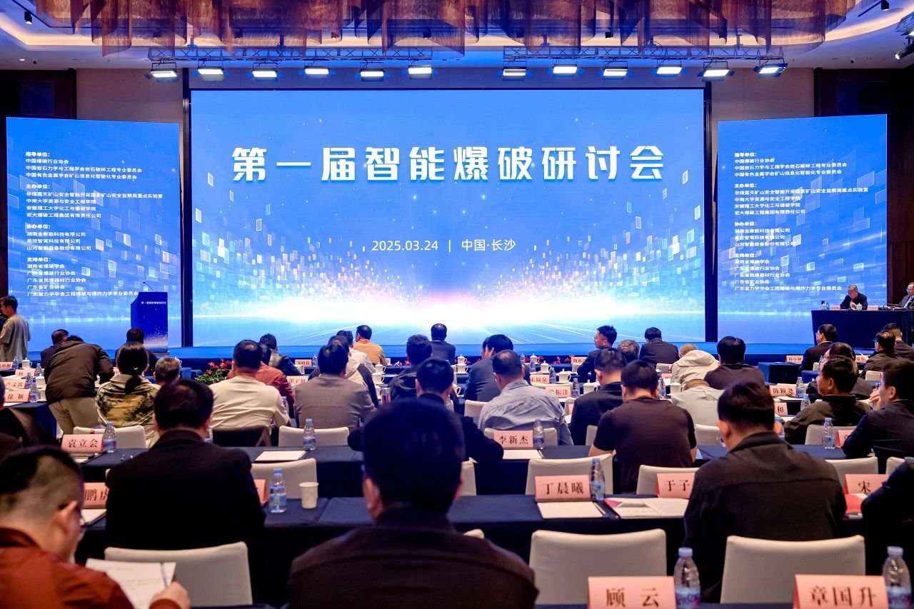 致力于构建智能矿山生态圈，开云官方注册-开云(中国)
智能亮相首届智能爆破研讨会