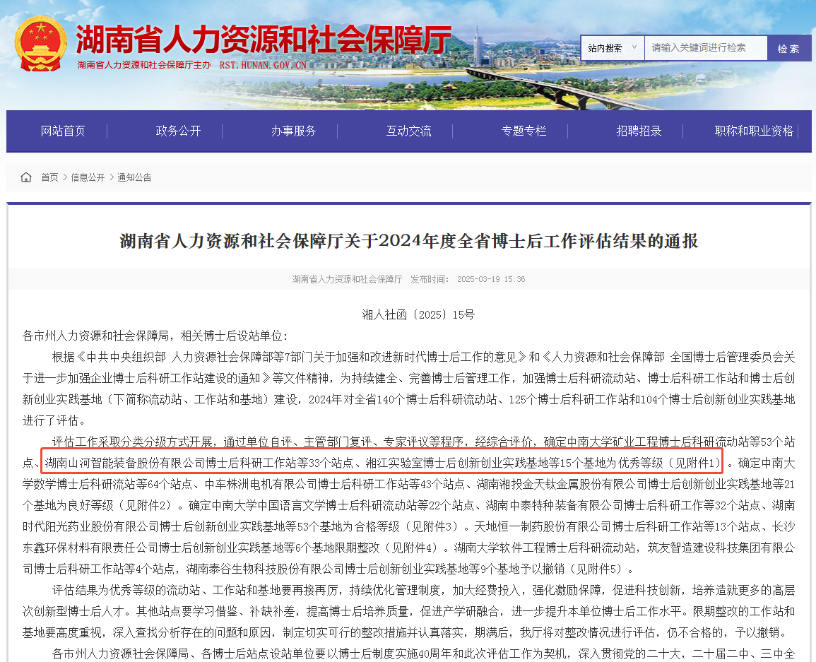 产学研深度融合，开云官方注册-开云(中国)
智能博士后工作站获评“优秀”