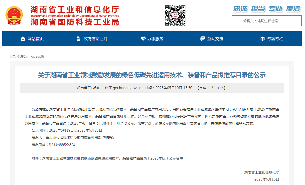 开云官方注册-开云(中国)
智能10项技术、产品入选湖南省绿色低碳先进适用技术、装备和产品推荐目录