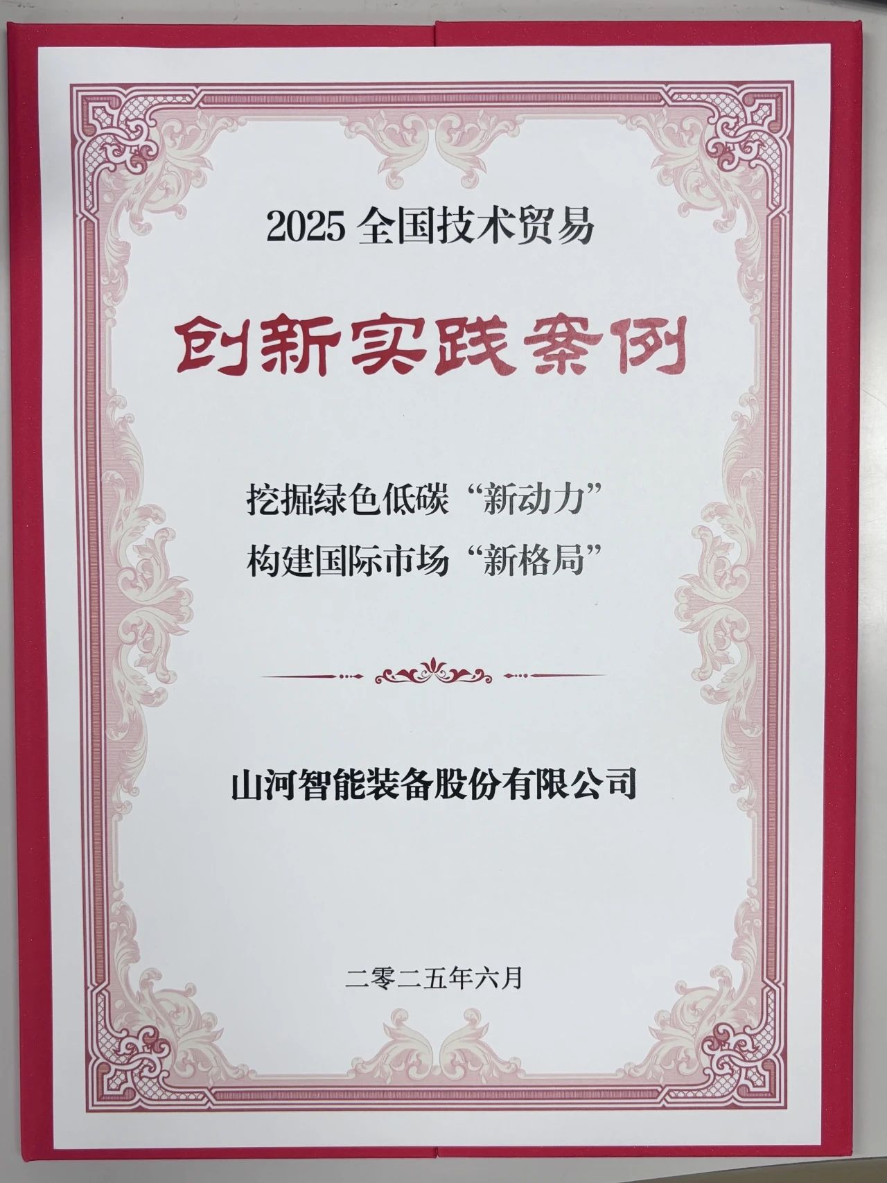 点赞！开云官方注册-开云(中国)
智能获评全国技术贸易创新实践案例