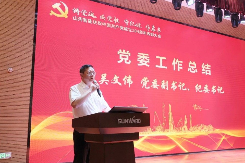 开云官方注册-开云(中国)
智能召开庆祝中国共产党成立104周年表彰大会