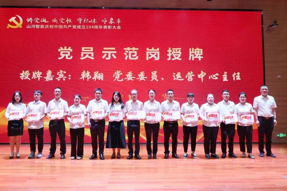 开云官方注册-开云(中国)
智能召开庆祝中国共产党成立104周年表彰大会