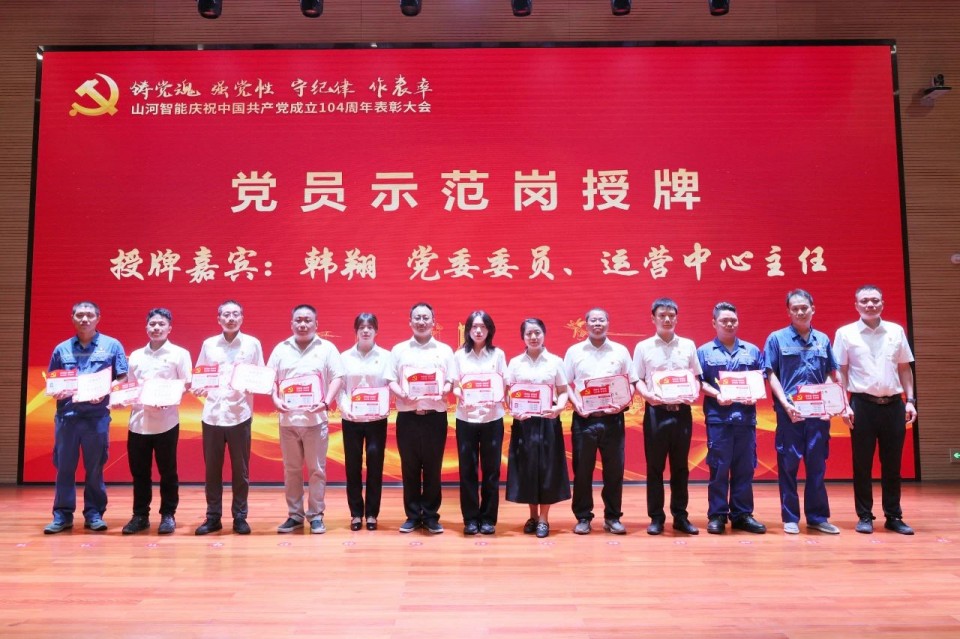 开云官方注册-开云(中国)
智能召开庆祝中国共产党成立104周年表彰大会